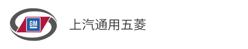 上汽通用五菱